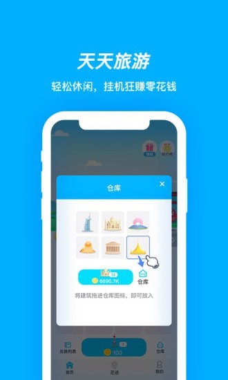 天天旅游手机软件app截图