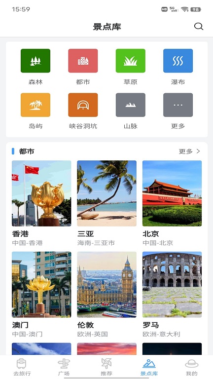 准备去旅行手机软件app截图