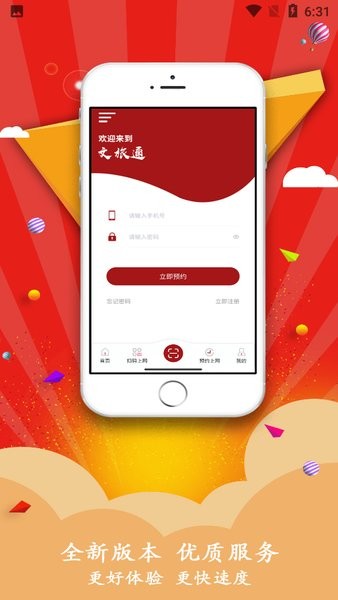 文旅通免验证版手机软件app截图