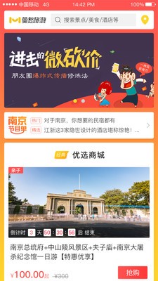 莫愁旅游手机软件app截图