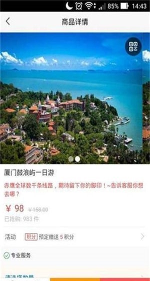 赤鹰旅行手机软件app截图