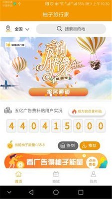 爱柚旅行手机软件app截图