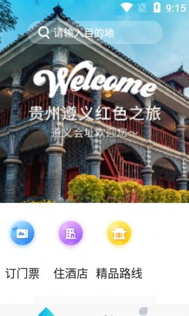 中国红旅行手机软件app截图