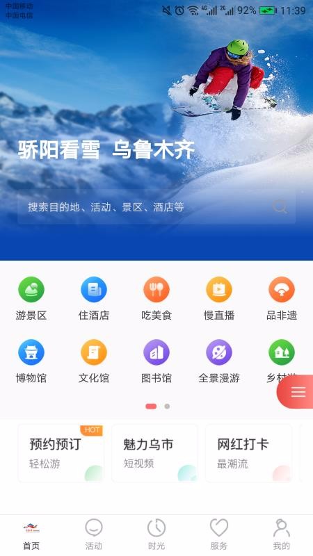 乐游乌鲁木齐手机软件app截图