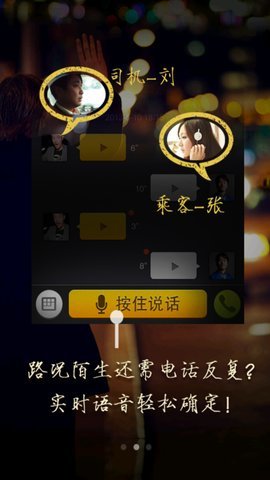 打车小秘手机软件app截图