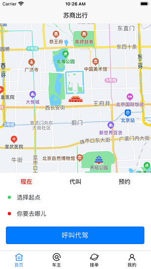 苏商出行手机软件app截图