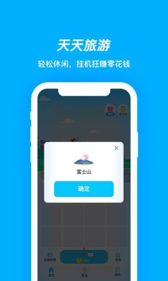 天天旅游手机软件app截图