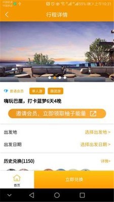 爱柚旅行手机软件app截图