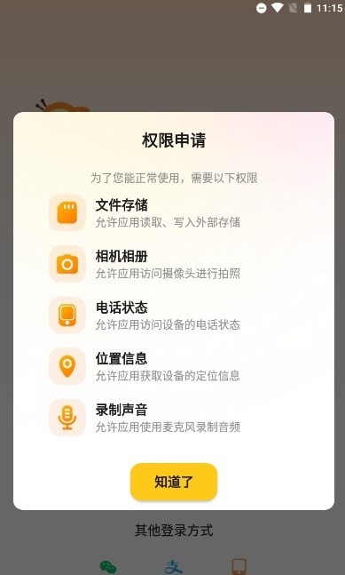 友邻伴旅手机软件app截图