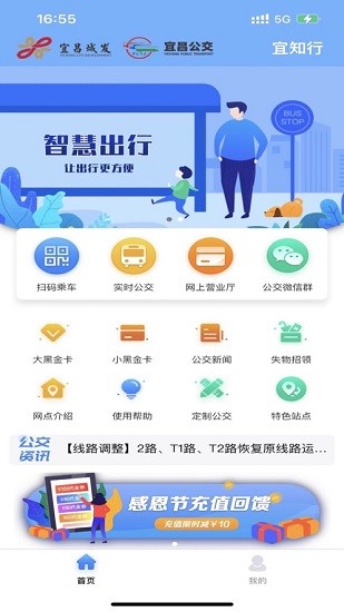 宜知行手机软件app截图