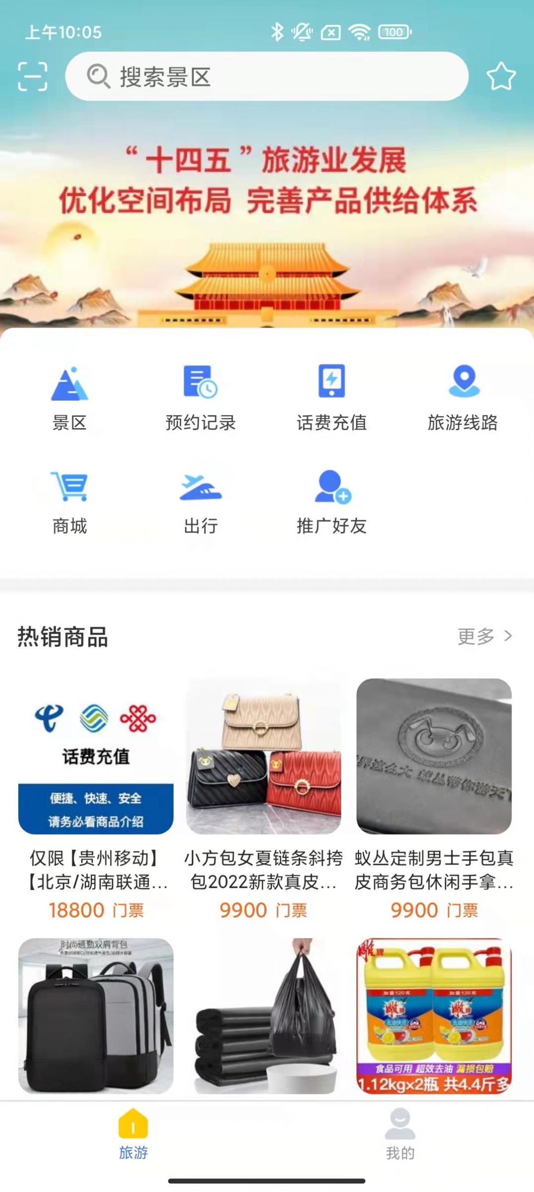 仙人山景区手机软件app截图