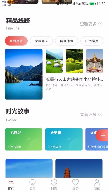 乐游乌鲁木齐手机软件app截图