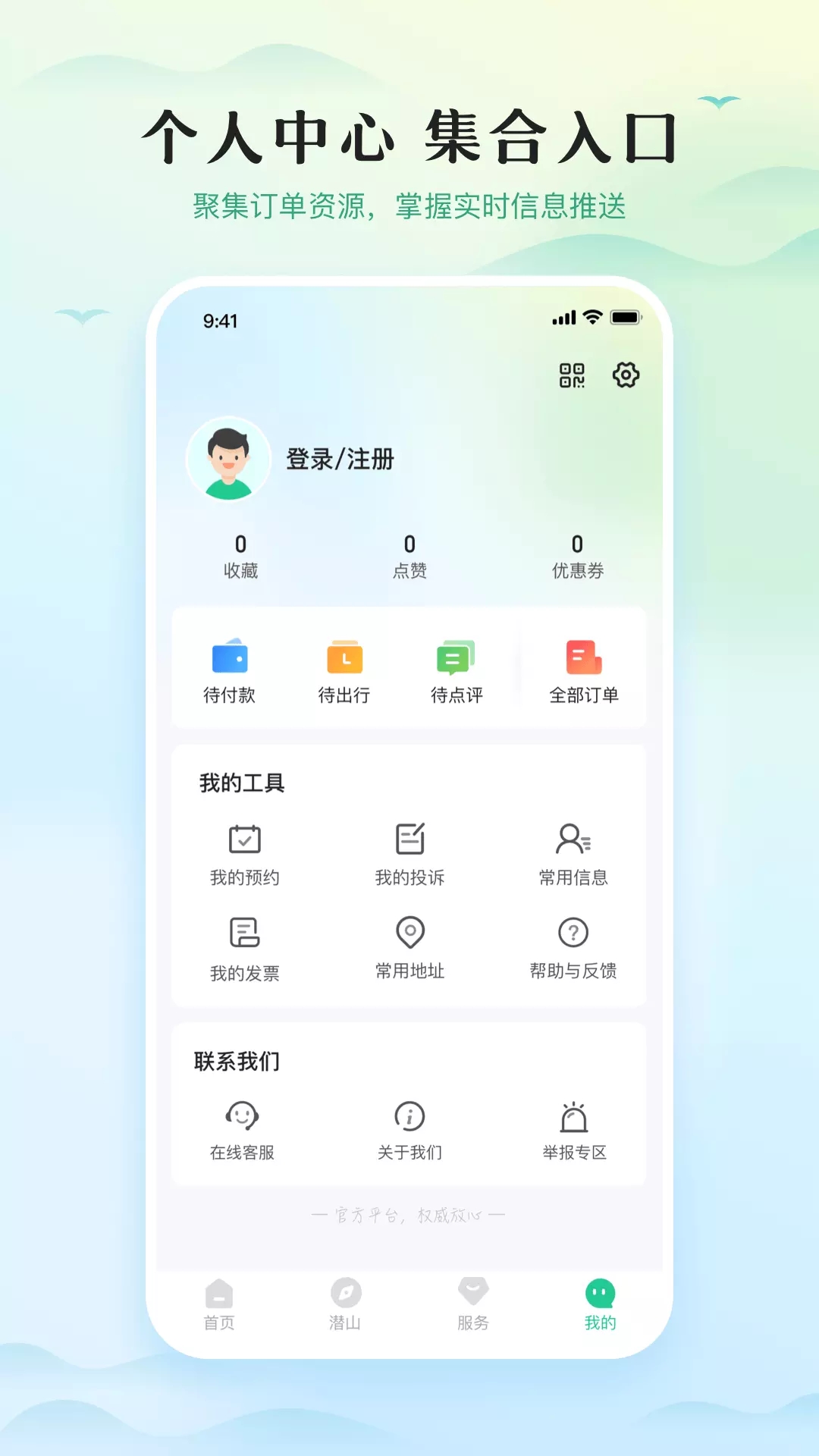 游潜山手机软件app截图