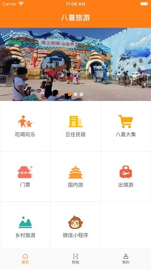 八喜旅游手机软件app截图