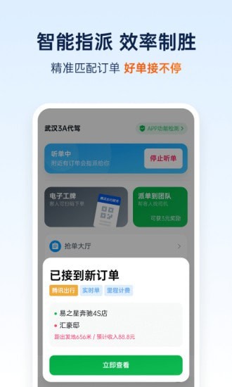 和骏出行手机软件app截图