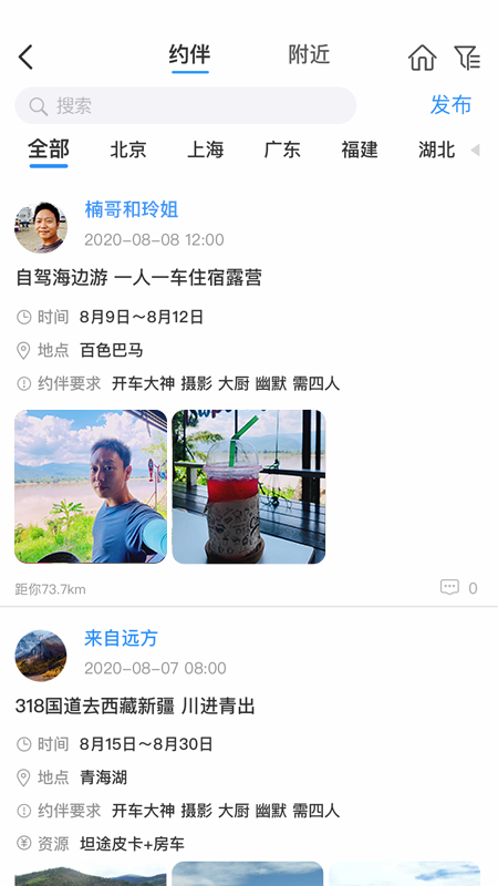 窝友自驾手机软件app截图