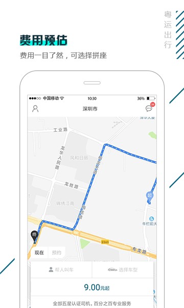 粤运出行手机软件app截图