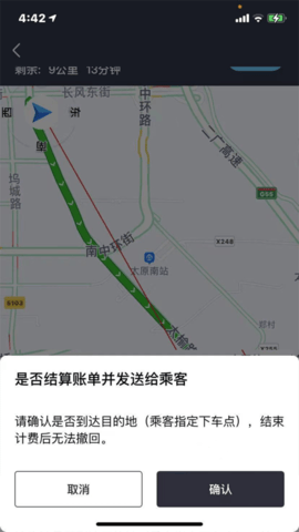 省运城际司机手机软件app截图