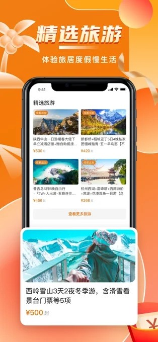 阳光康旅手机软件app截图