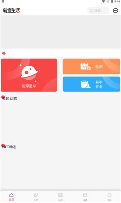 轨道生活手机软件app截图