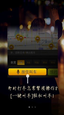 打车小秘手机软件app截图