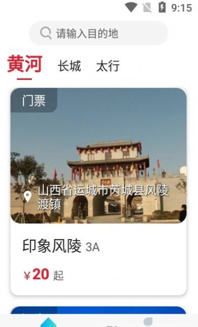 中国红旅行手机软件app截图