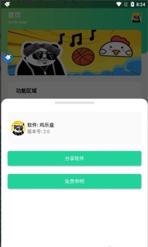 鸡乐盒坤坤版手机软件app截图