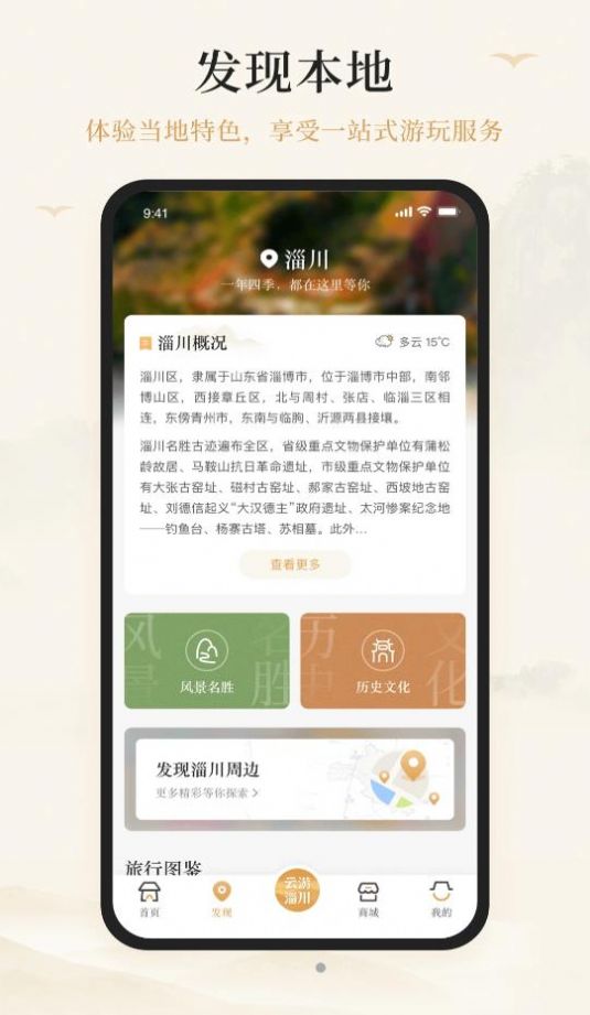 游淄川手机软件app截图