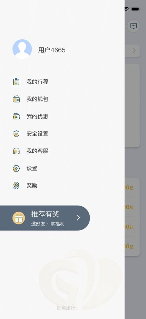 赶点打车手机软件app截图