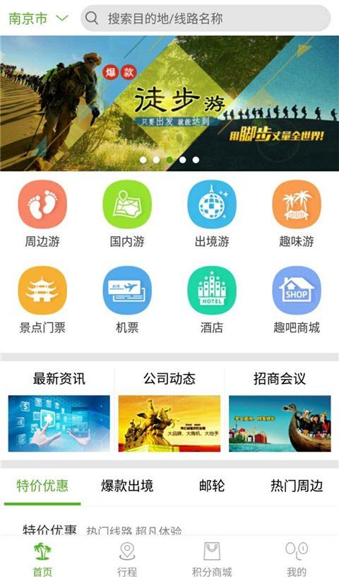 旅游趣吧手机软件app截图