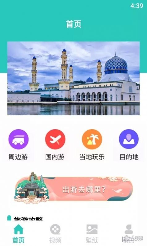 飞驰爱旅游攻略手机软件app截图