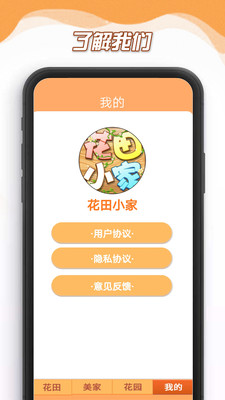 花田小家手机软件app截图