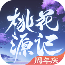 桃花源记免费版