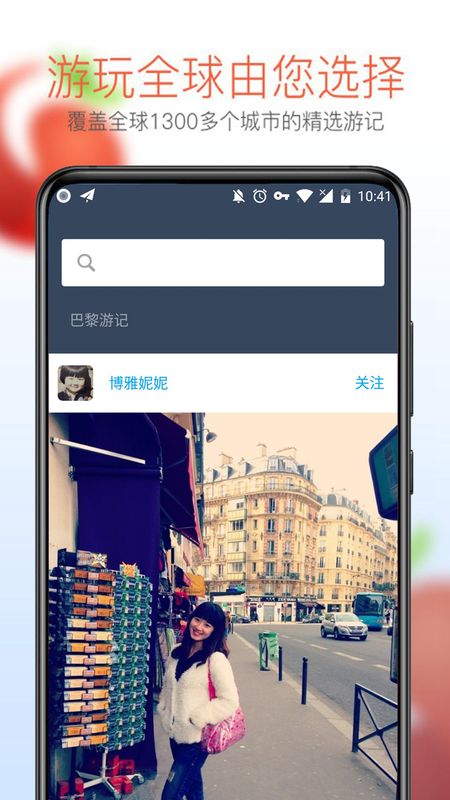 番茄旅行手机软件app截图