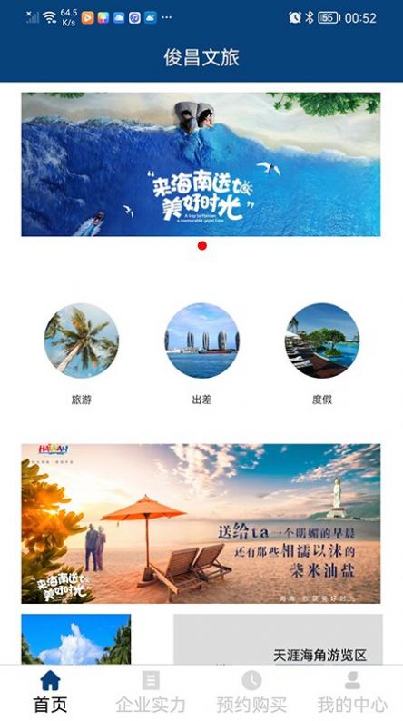 爱玩旅行网手机软件app截图