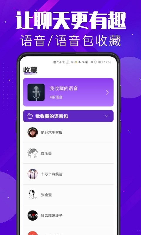 百变搞怪变声器手机软件app截图