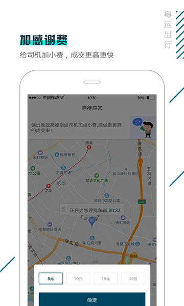 粤运出行手机软件app截图