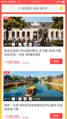 莫愁旅游手机软件app截图