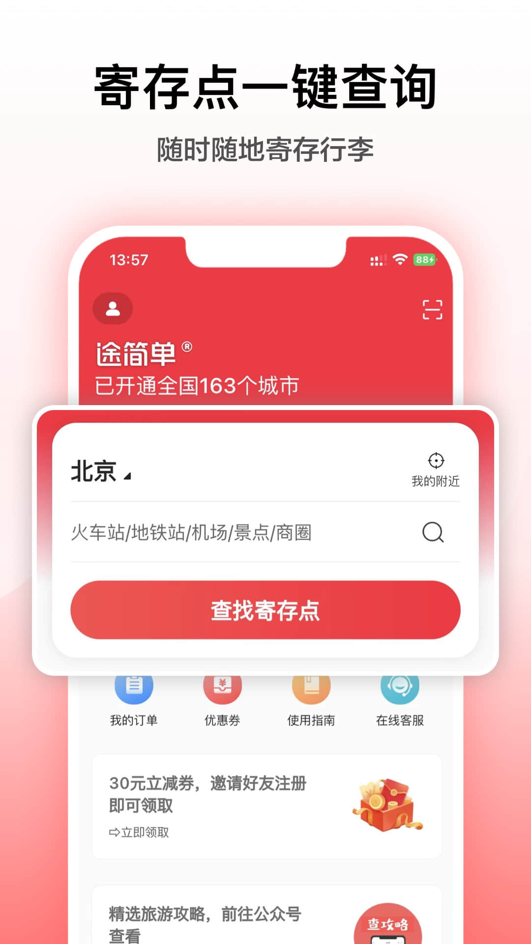 途简单手机软件app截图