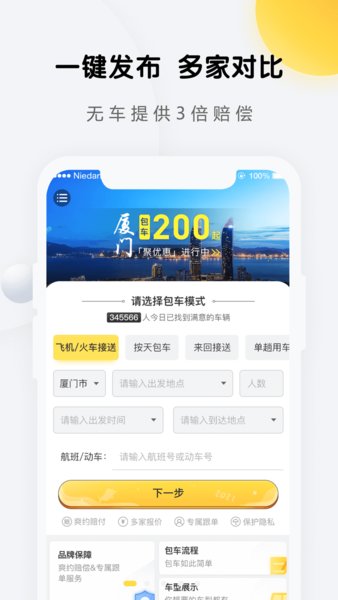 享包车出行手机软件app截图