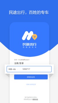 民途出行手机软件app截图