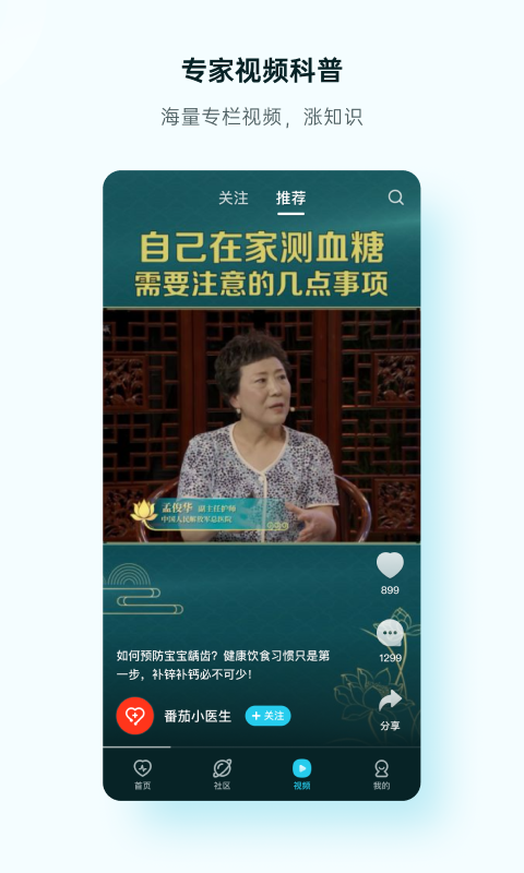 番茄健康手机软件app截图