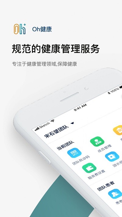 Oh健康D手机软件app截图