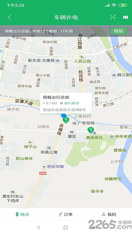 舜畅出行手机软件app截图