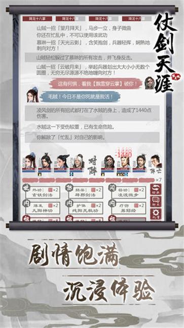 仗剑天涯2手游app截图