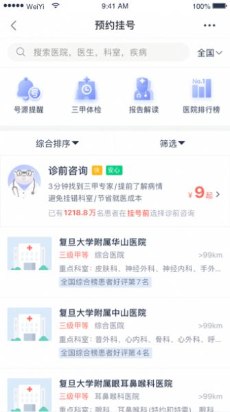 健康怀仁手机软件app截图