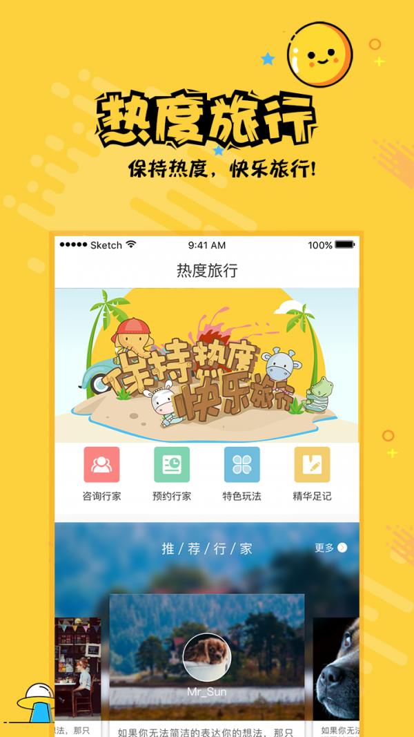 热度旅行手机软件app截图