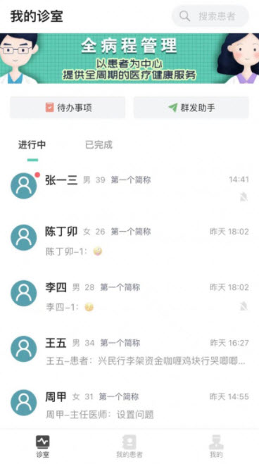 能医优管医生端手机软件app截图