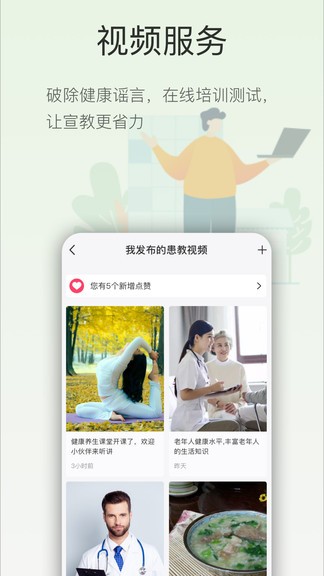 智慧云医生手机软件app截图