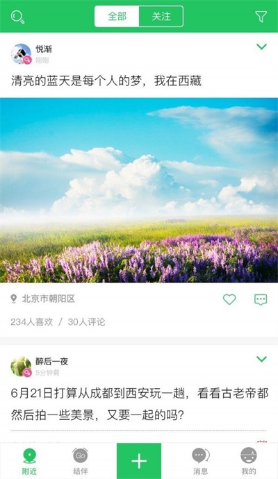 大树旅行手机软件app截图